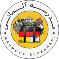 مدرسه آلمانی
